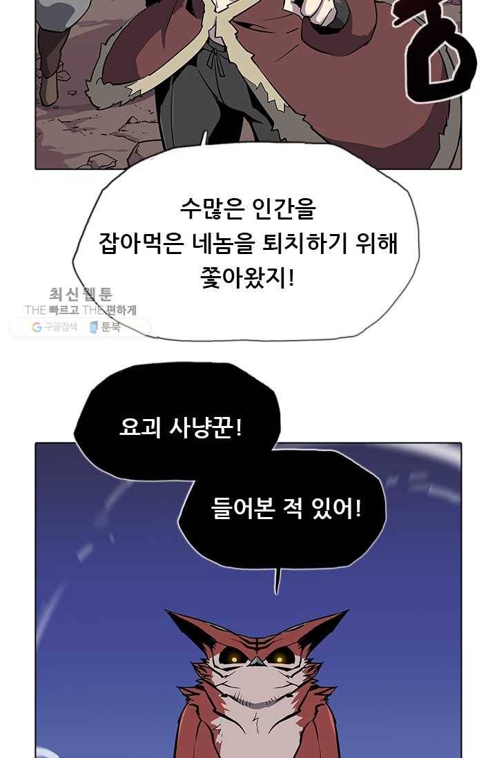 영노의 이빨 34화 14