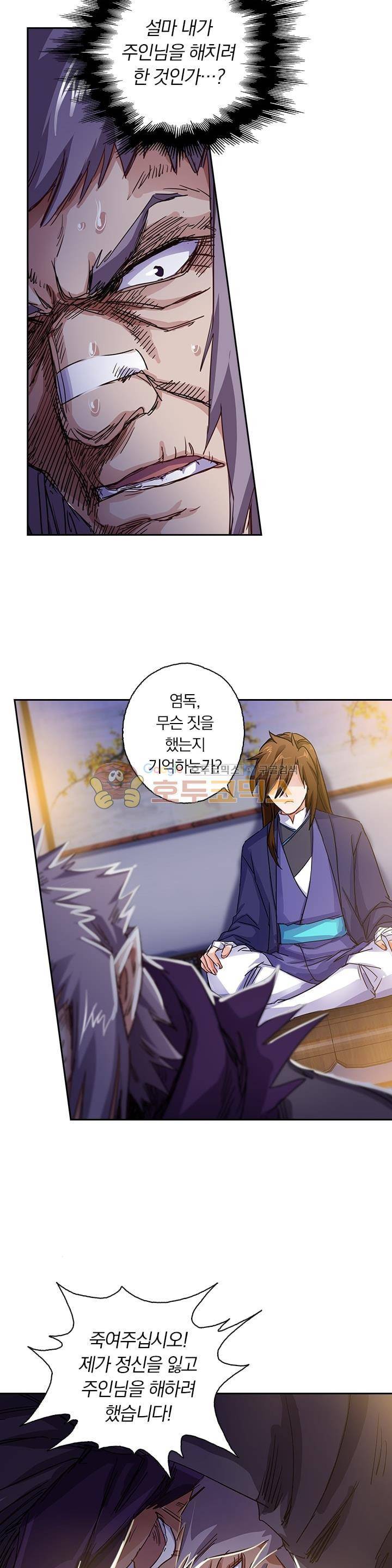 영검존 119화 2