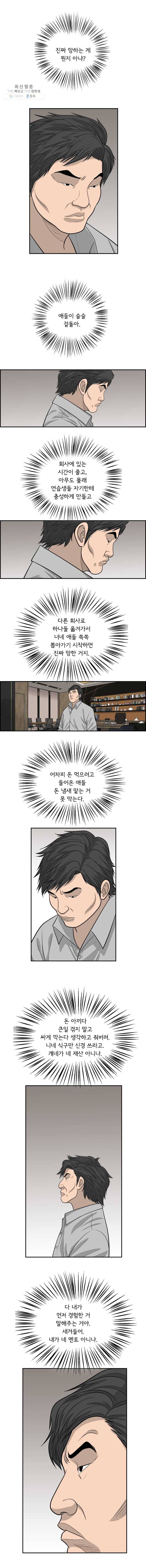 어린(물고기 비늘) 55화 4