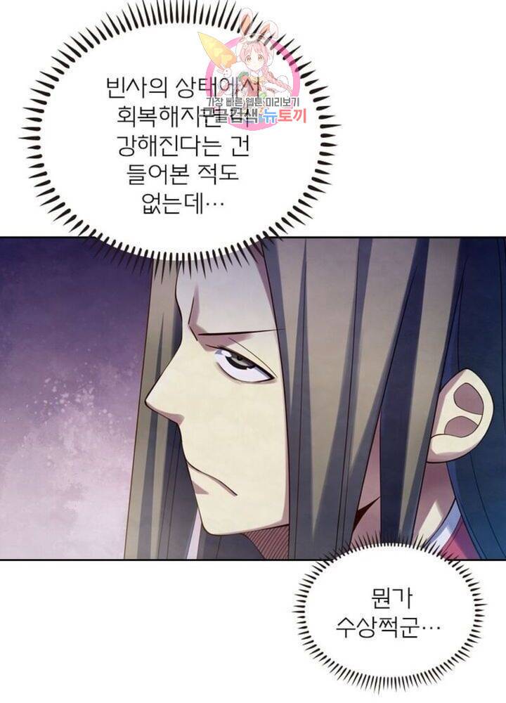 블러디 발렌타인: 인류종말 316화 4