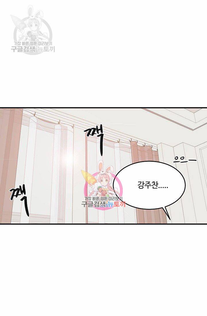 강비서와 도련님 32화 1