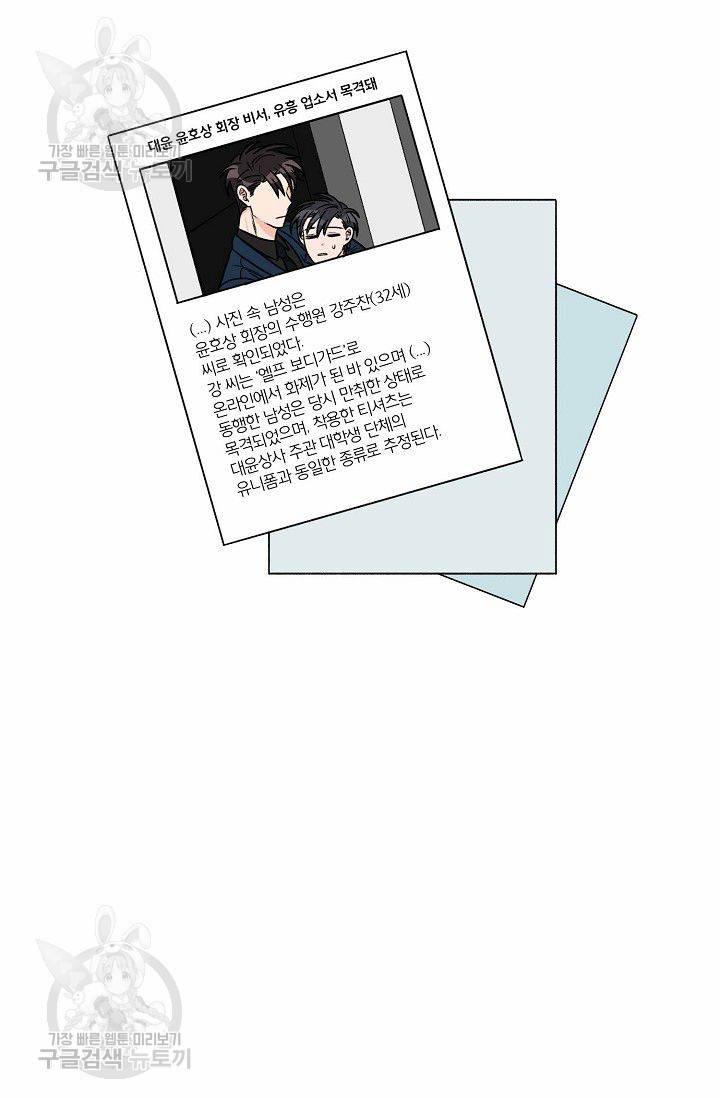 강비서와 도련님 32화 8