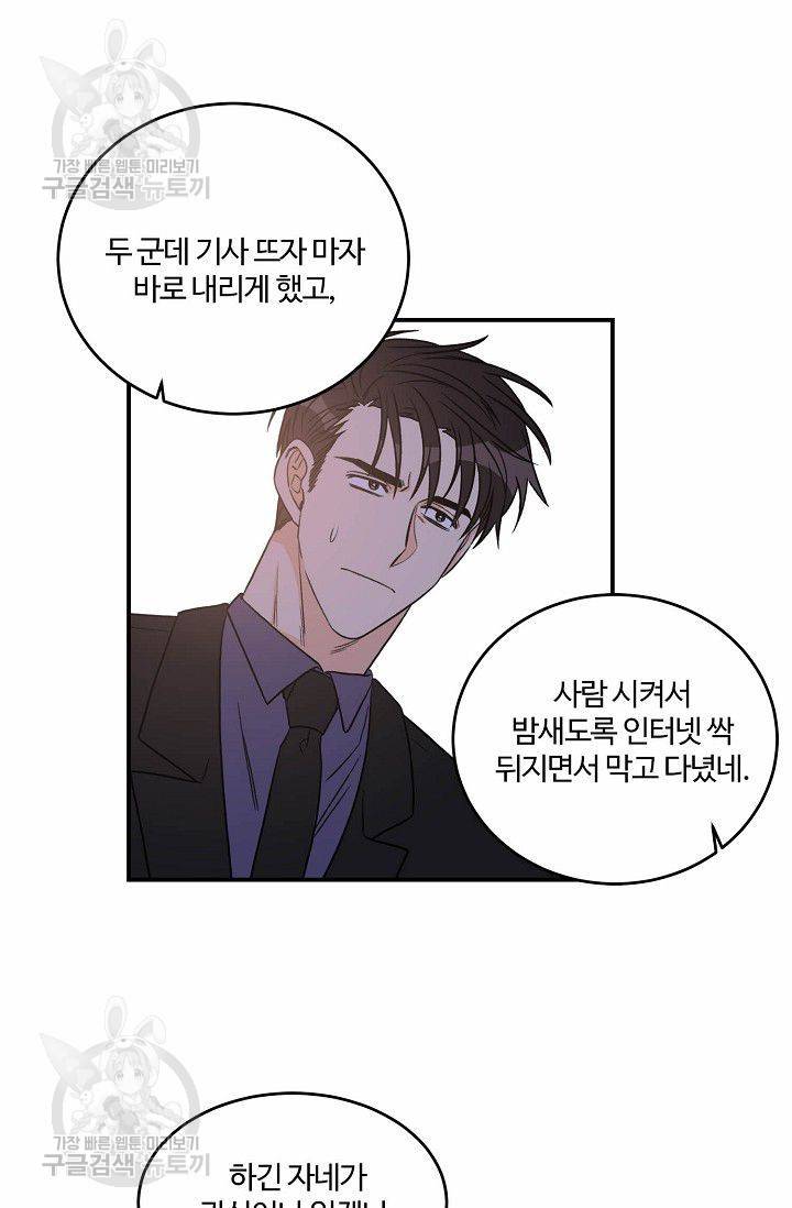강비서와 도련님 32화 9