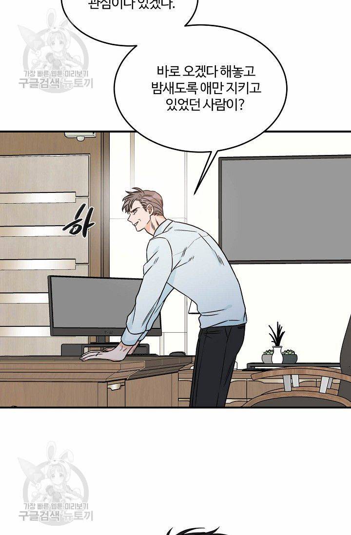 강비서와 도련님 32화 10