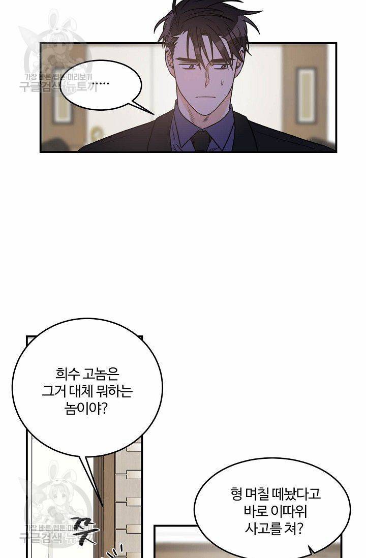 강비서와 도련님 32화 11