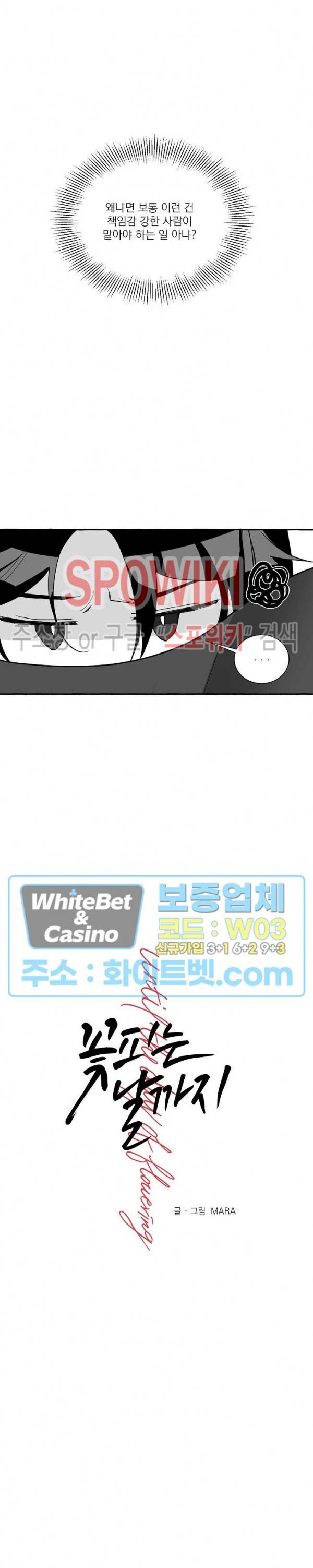 꽃피는 날까지 5화 5