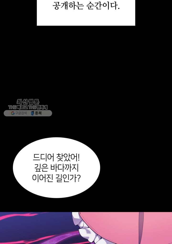 템빨(카카오) 73화 귀환 3