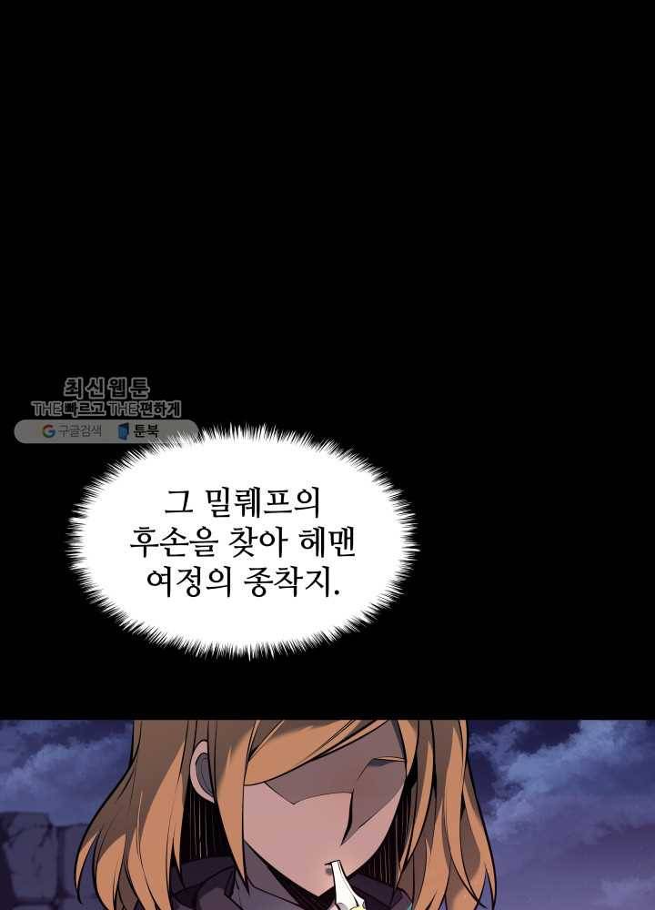 템빨(카카오) 73화 귀환 5