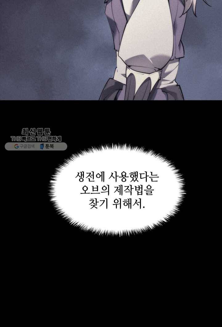 템빨(카카오) 73화 귀환 13