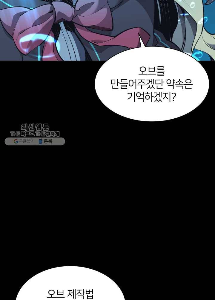 템빨(카카오) 73화 귀환 15
