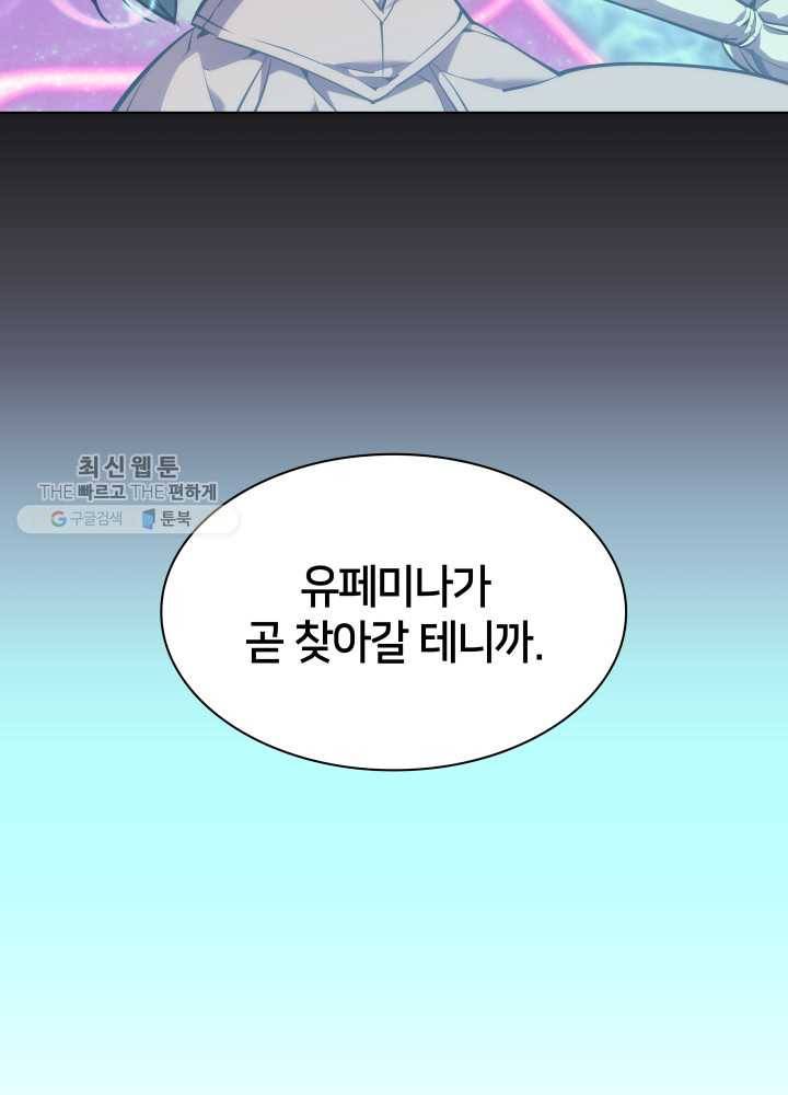 템빨(카카오) 73화 귀환 17