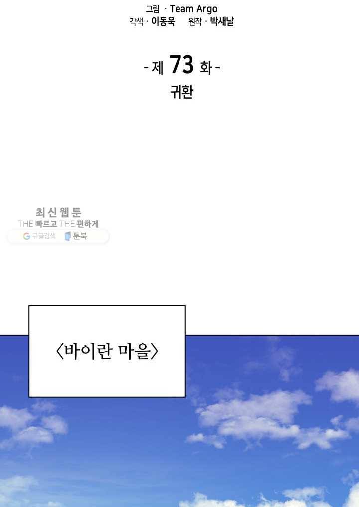 템빨(카카오) 73화 귀환 19