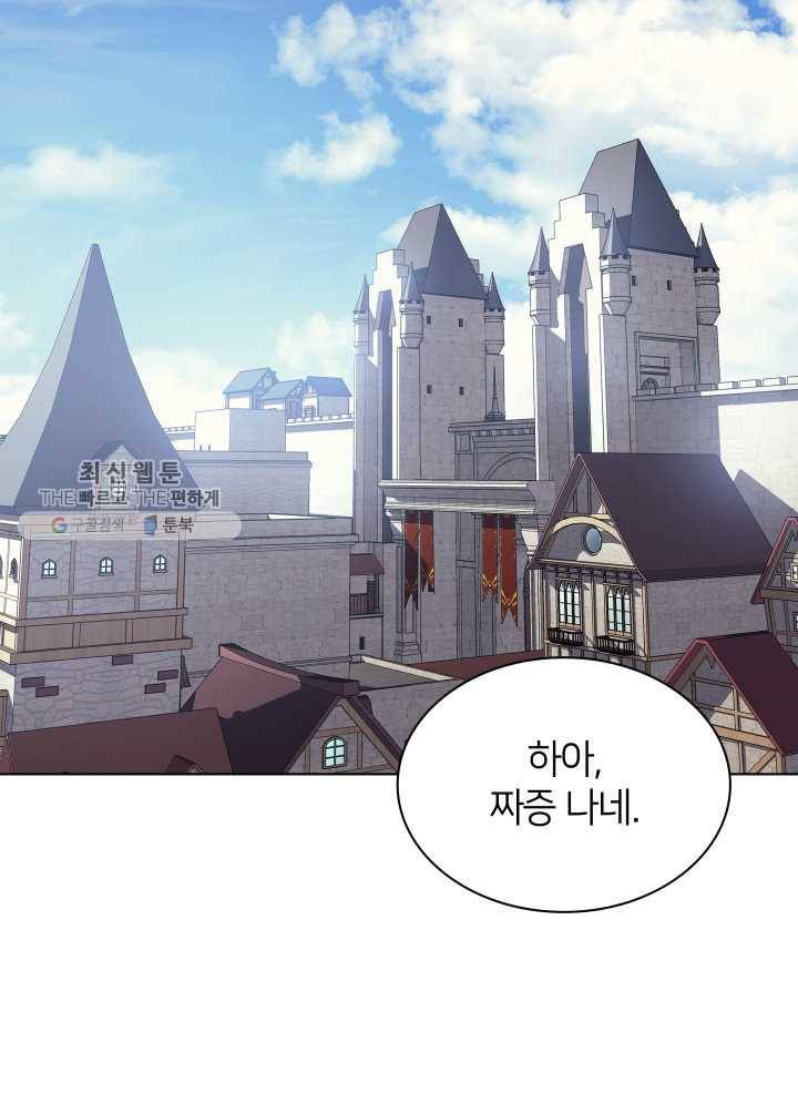 템빨(카카오) 73화 귀환 20