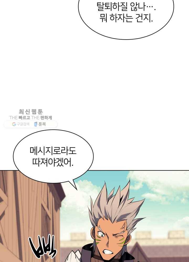 템빨(카카오) 73화 귀환 24