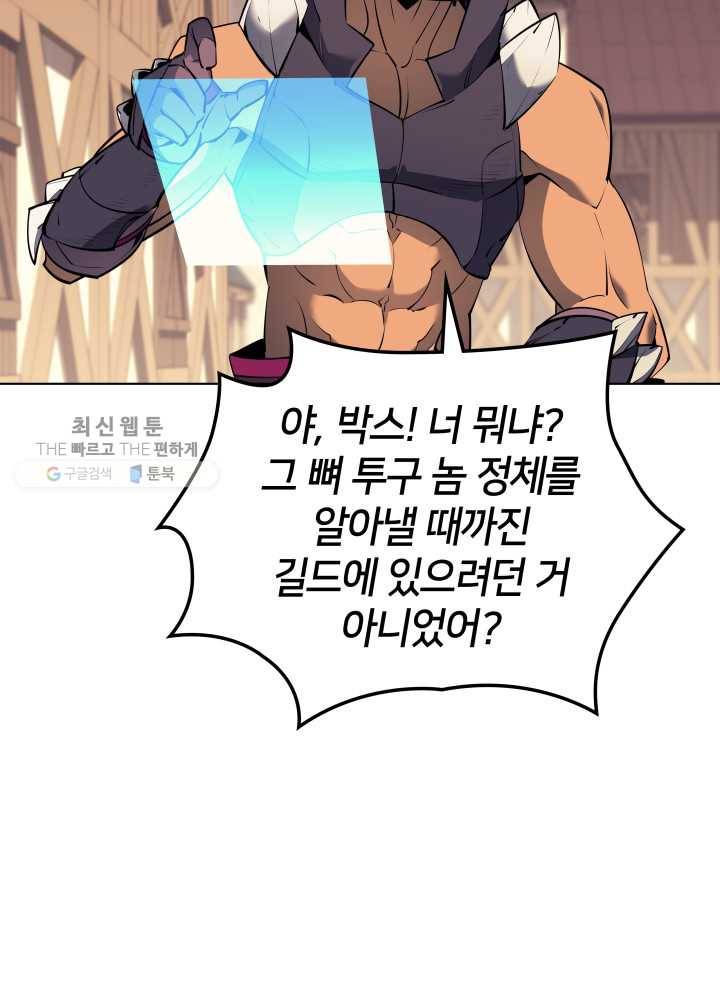 템빨(카카오) 73화 귀환 25