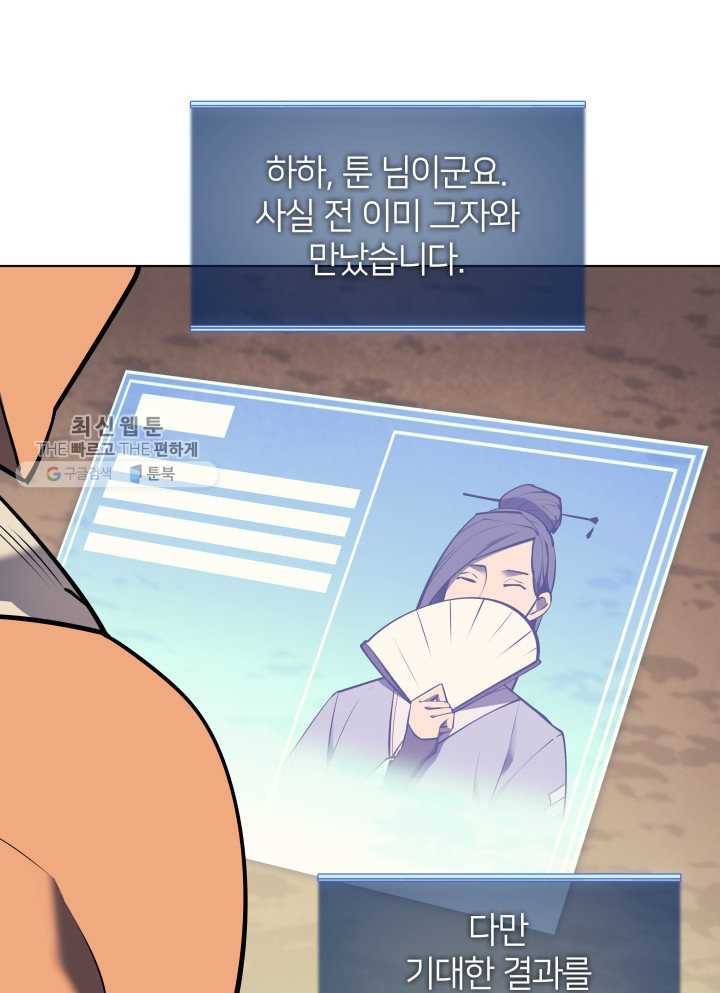 템빨(카카오) 73화 귀환 26