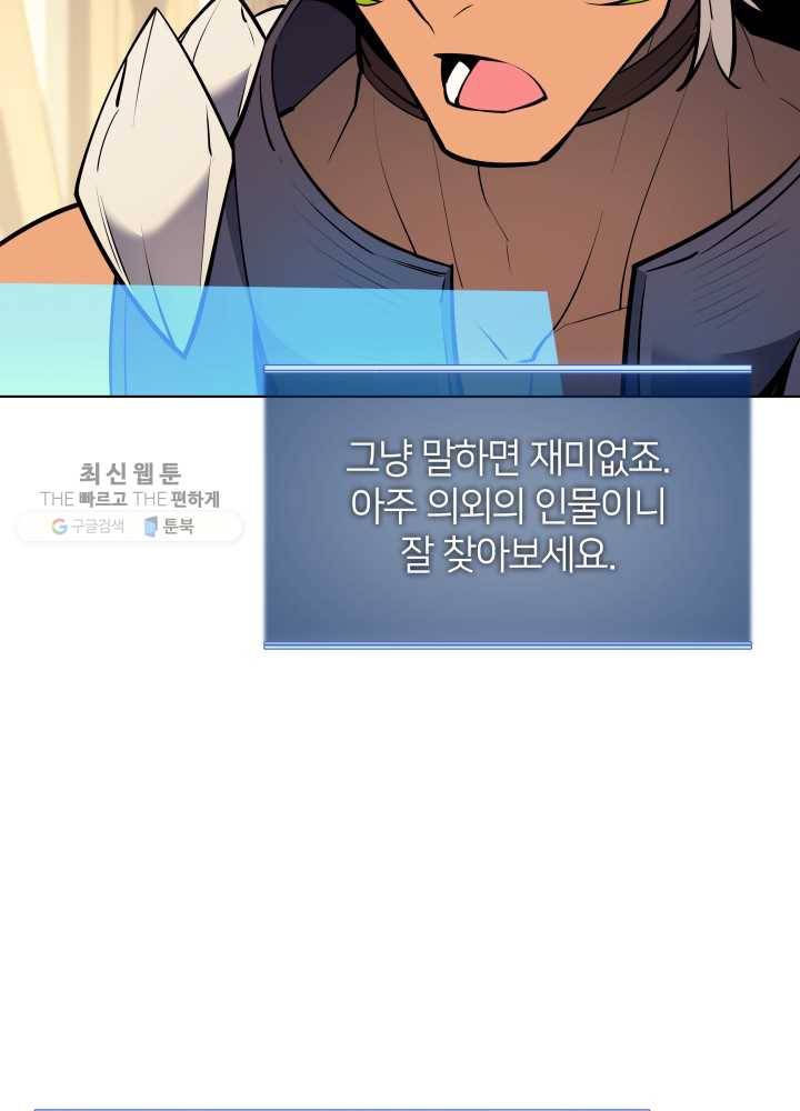 템빨(카카오) 73화 귀환 29