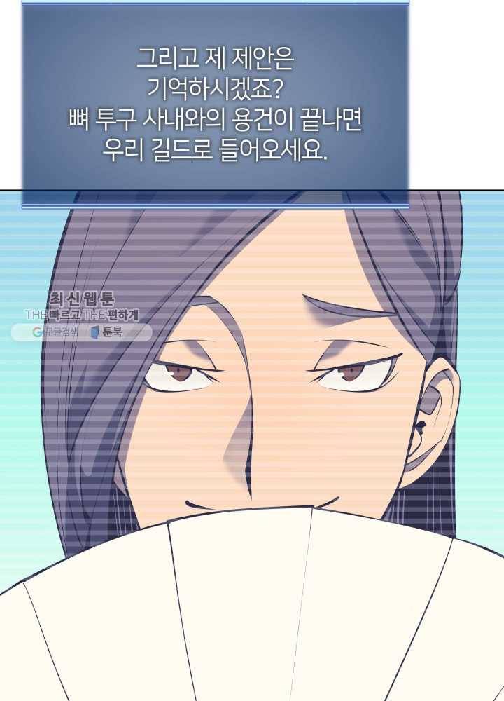 템빨(카카오) 73화 귀환 30
