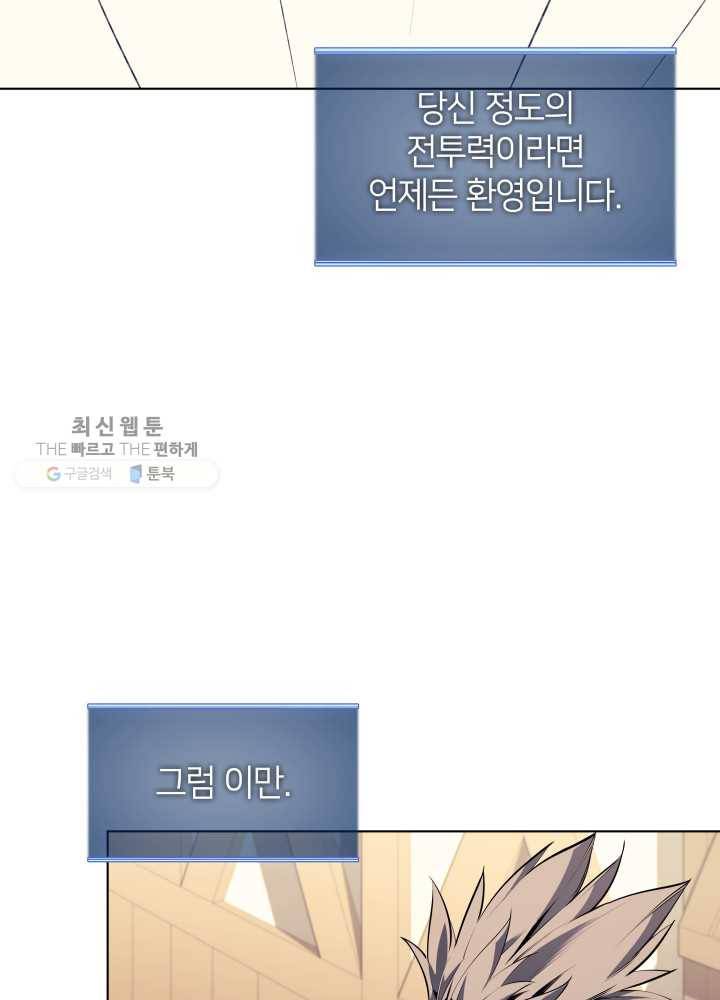 템빨(카카오) 73화 귀환 31
