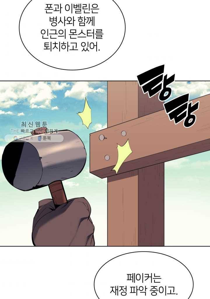 템빨(카카오) 73화 귀환 39