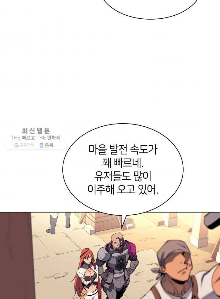 템빨(카카오) 73화 귀환 40