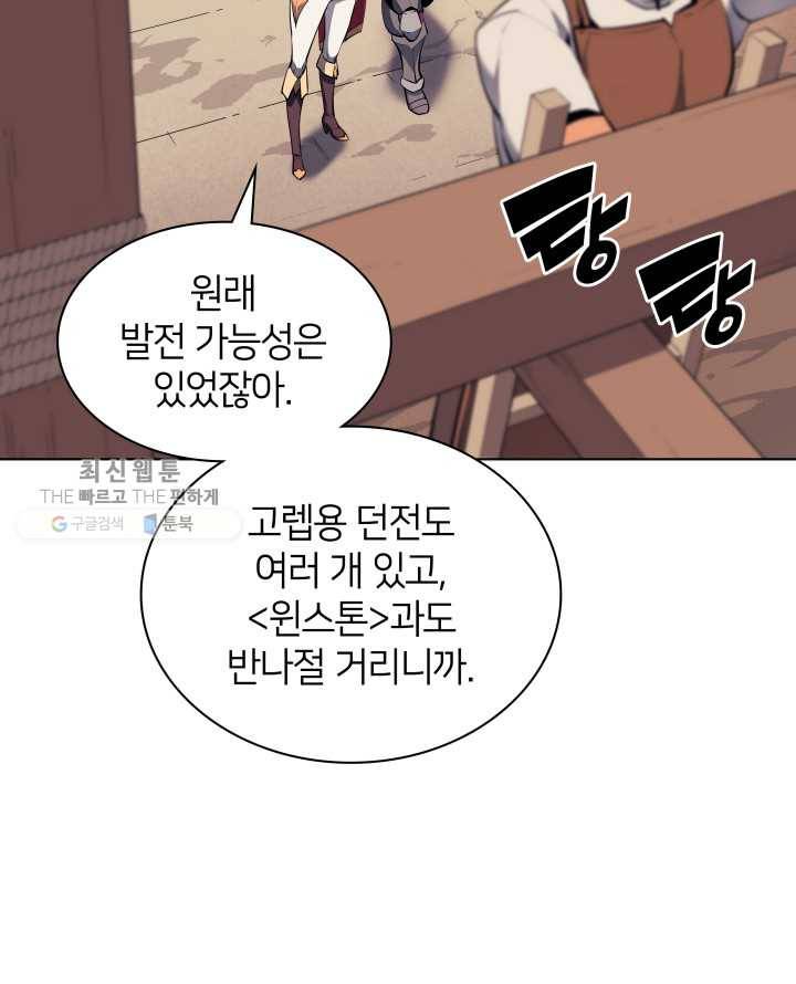 템빨(카카오) 73화 귀환 41
