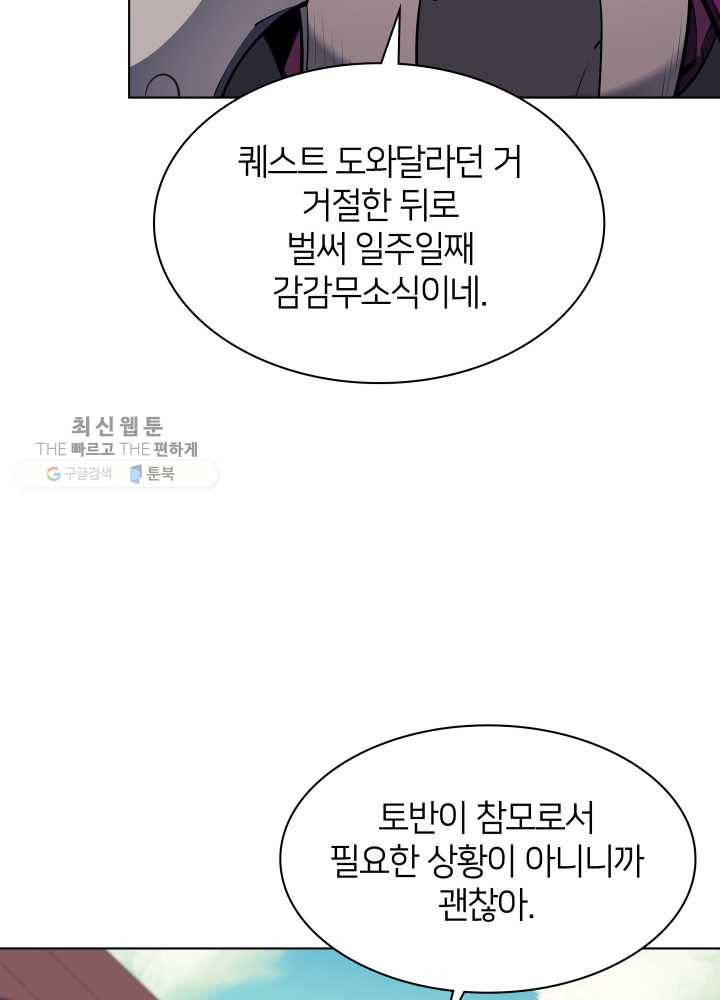 템빨(카카오) 73화 귀환 43