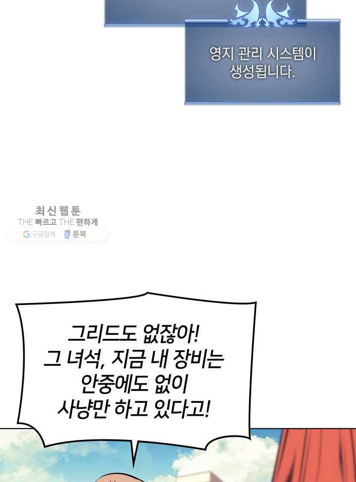 템빨(카카오) 73화 귀환 45