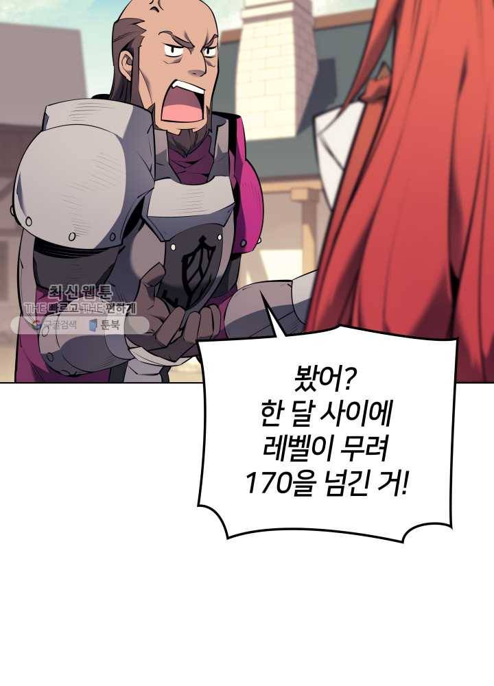템빨(카카오) 73화 귀환 46