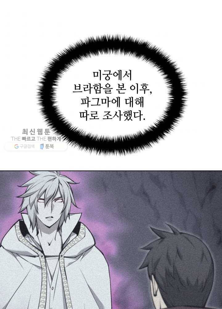 템빨(카카오) 73화 귀환 49