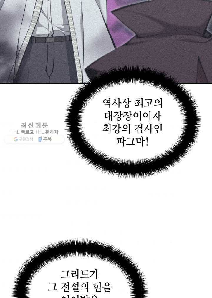 템빨(카카오) 73화 귀환 50