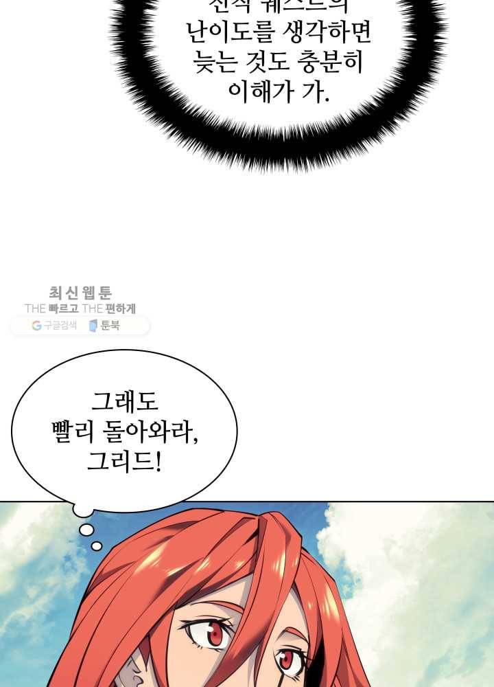 템빨(카카오) 73화 귀환 52