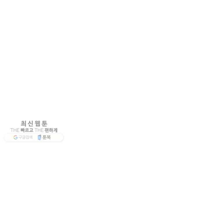 템빨(카카오) 73화 귀환 54