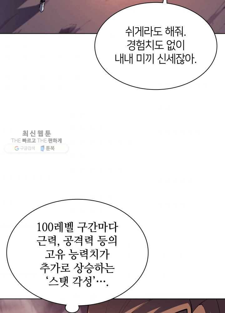 템빨(카카오) 73화 귀환 59