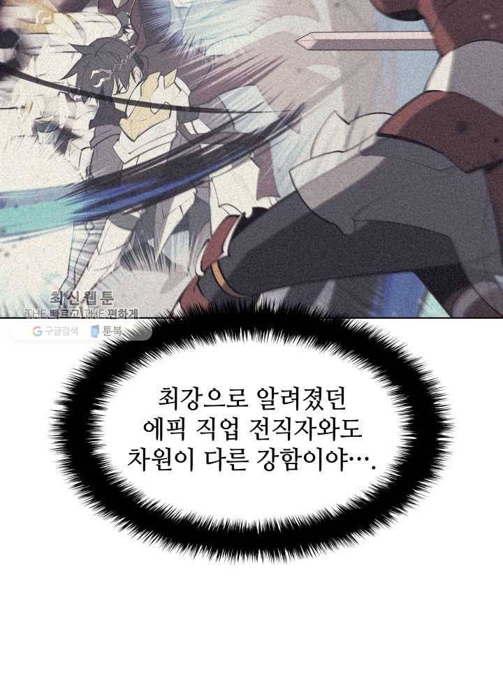 템빨(카카오) 73화 귀환 62