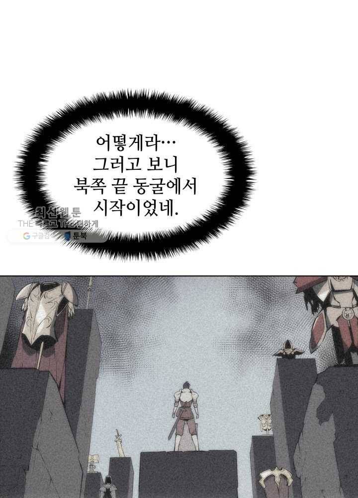 템빨(카카오) 73화 귀환 65