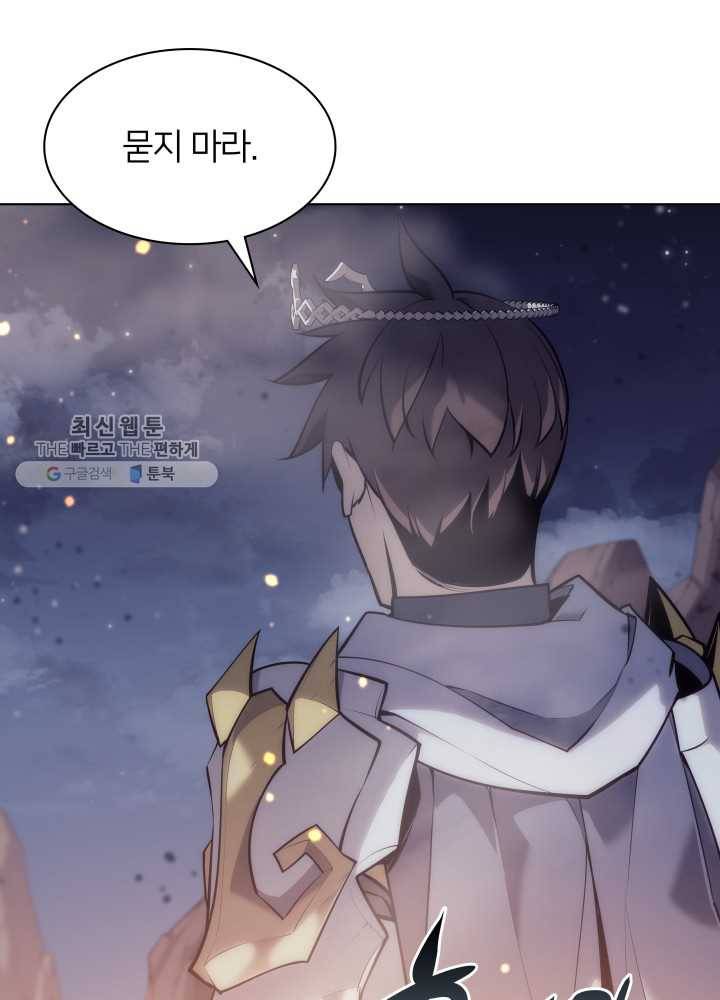 템빨(카카오) 73화 귀환 67