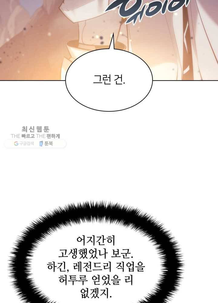 템빨(카카오) 73화 귀환 68