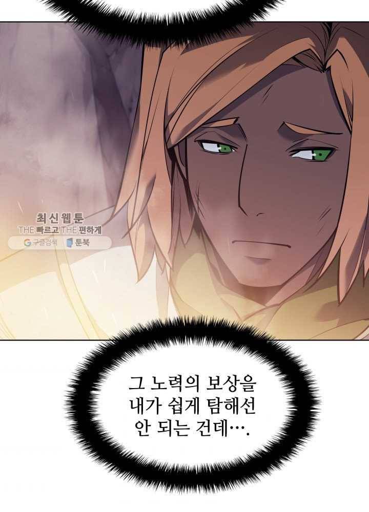 템빨(카카오) 73화 귀환 69