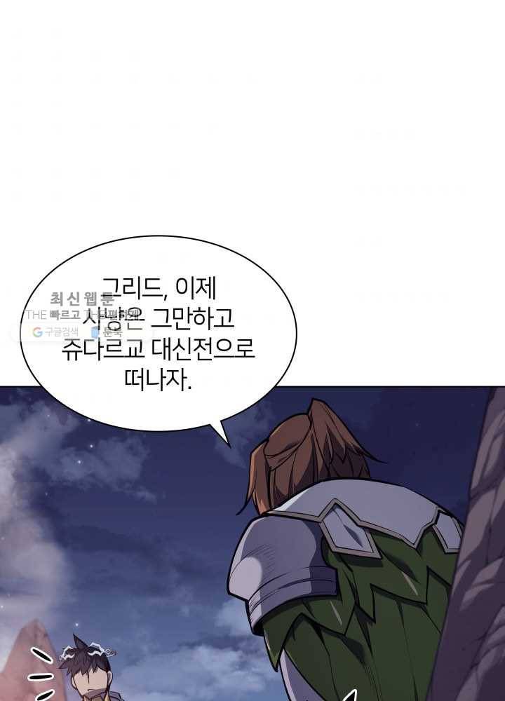 템빨(카카오) 73화 귀환 70