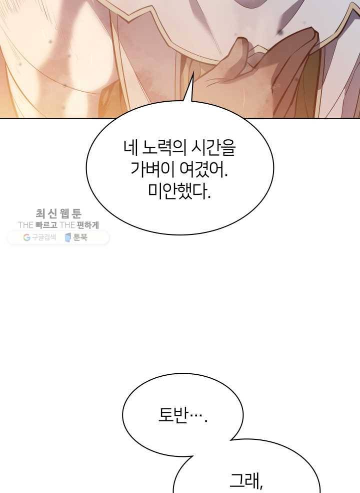 템빨(카카오) 73화 귀환 73