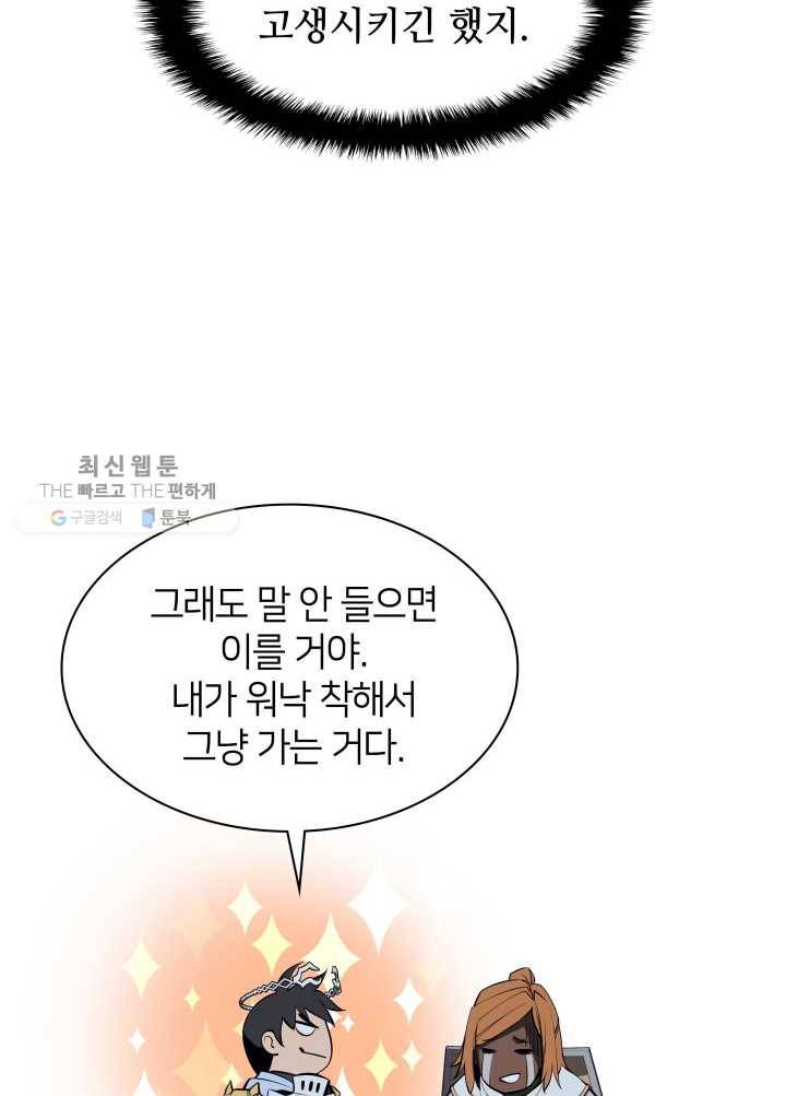 템빨(카카오) 73화 귀환 75