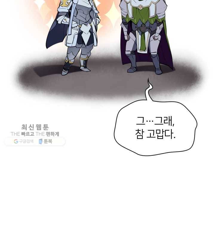 템빨(카카오) 73화 귀환 76