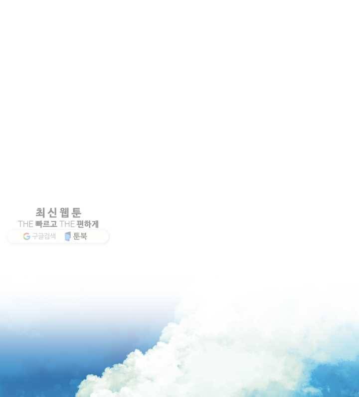 템빨(카카오) 73화 귀환 77