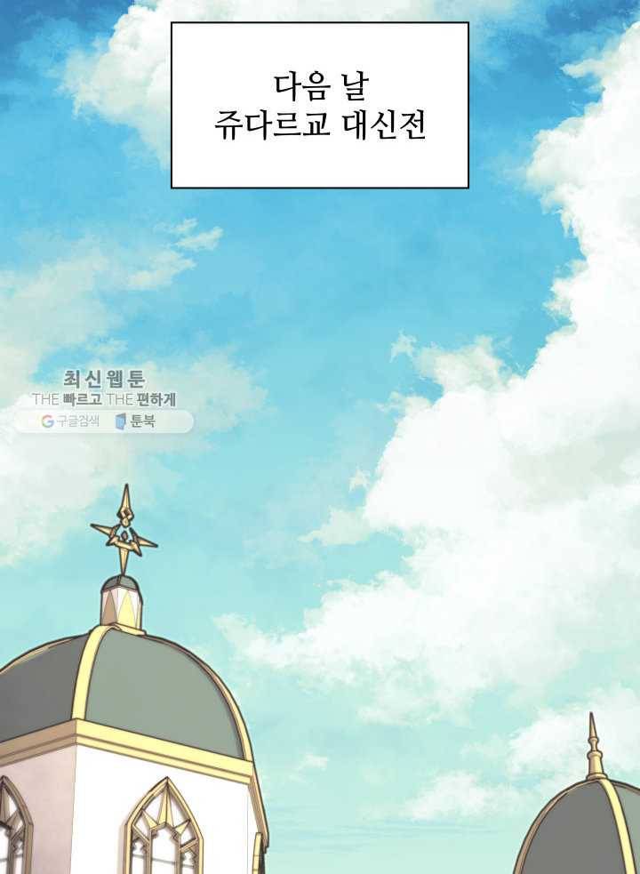 템빨(카카오) 73화 귀환 78