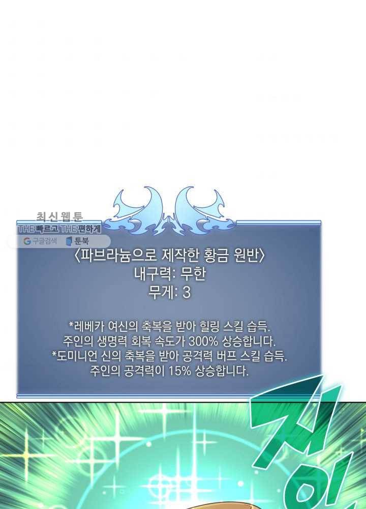 템빨(카카오) 73화 귀환 80