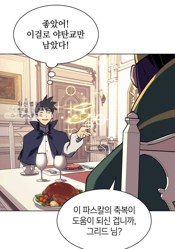 템빨(카카오) 73화 귀환 82