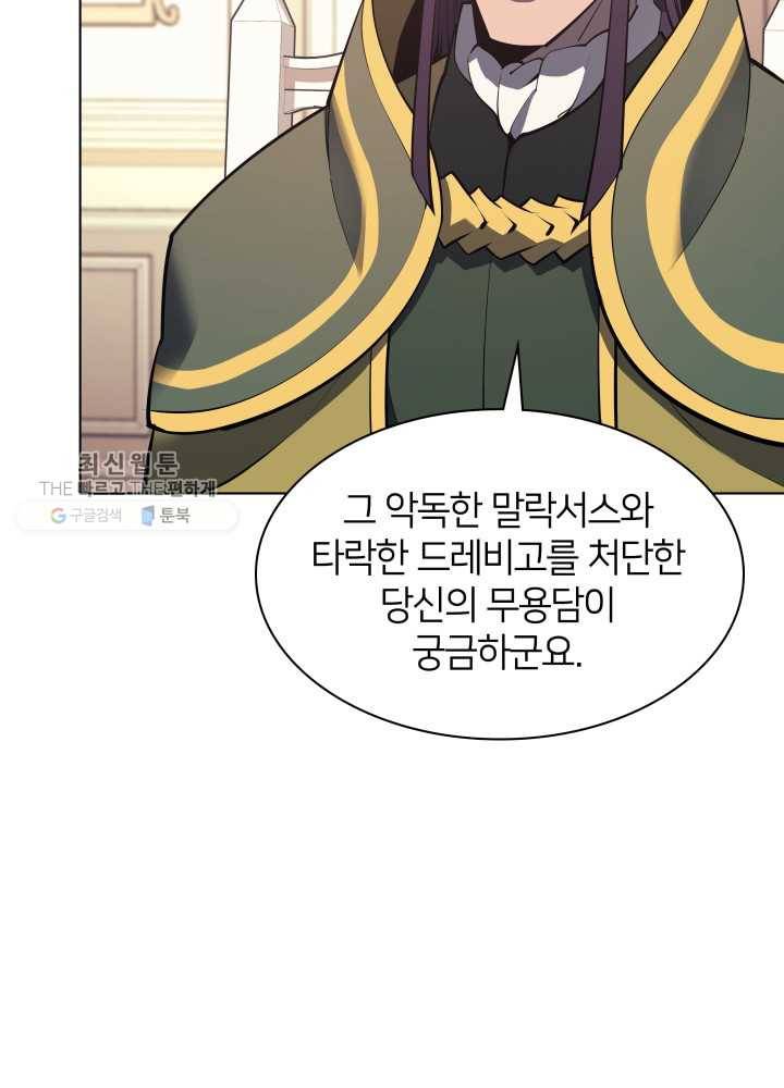 템빨(카카오) 73화 귀환 84
