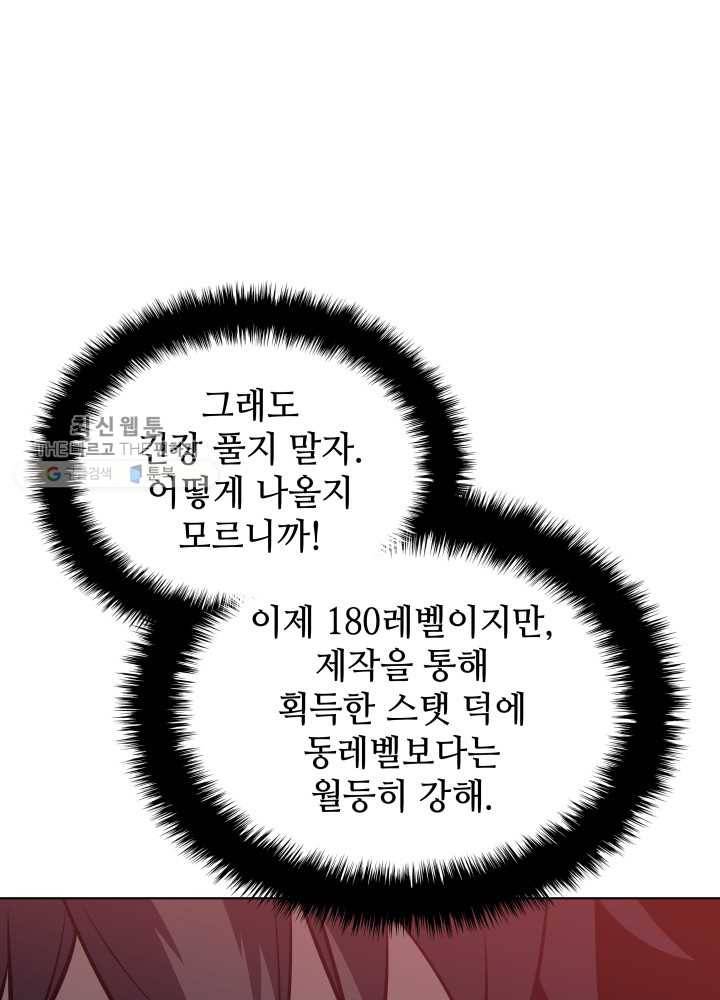 템빨(카카오) 73화 귀환 87