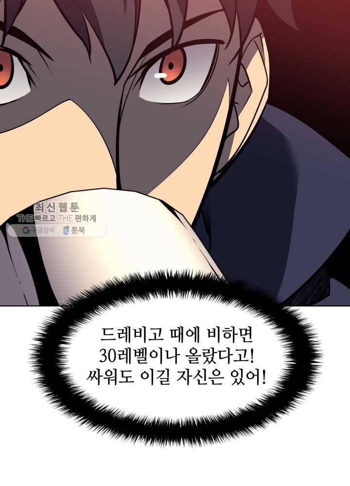 템빨(카카오) 73화 귀환 88